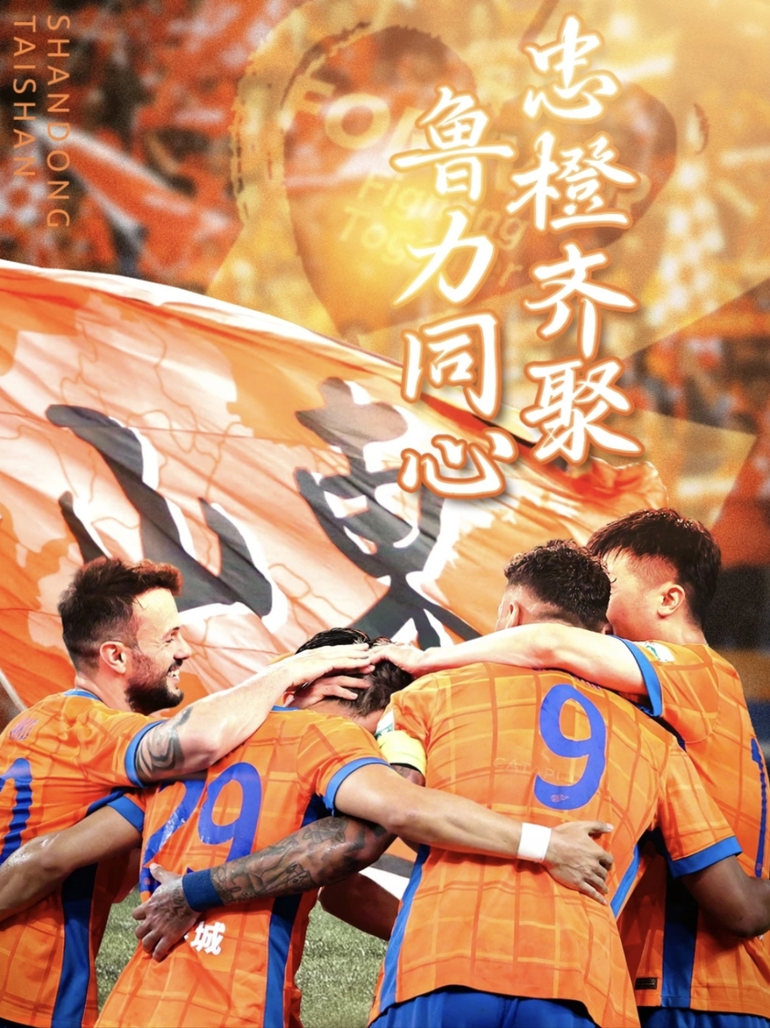 九游体育下载-关于山东泰山赛后止住颓势，志在中超名次提升，球迷炸锅，阵容厚度经受考验的信息